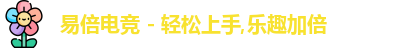 易倍电竞